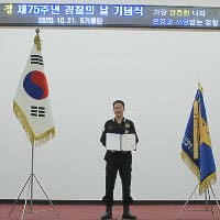 Hyun Gun Song, superintendent of South Korean police